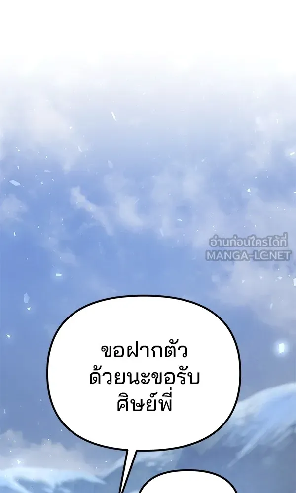 พอแล้วขันที อยากมีเจ้าโลก ตอนที่ 3 รูปที่ 6