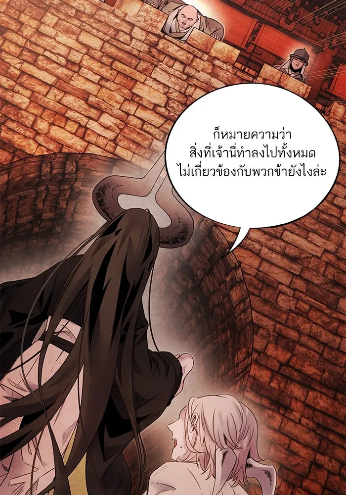 อาซา ตอนที่ 66 ความเข้าใจที่บิดเบือน รูปที่ 4