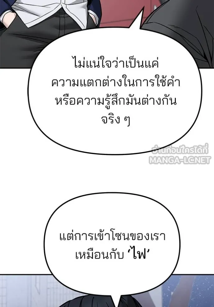 เลวฟาดเลว ตอนที่ 131 รูปที่ 104