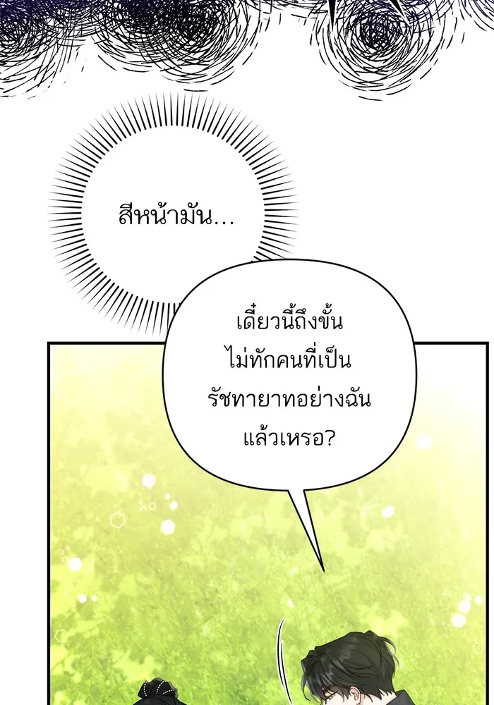 แด่ตัวละครโปรดที่ถูกทิ้ง ตอนที่ 34 รูปที่ 7