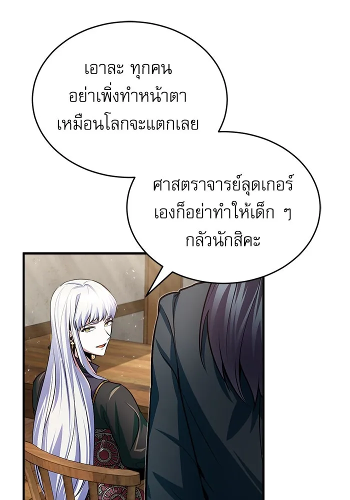 ศาสตราจารย์จำเป็นแห่งอะคาเดมี ตอนที่ 16 รูปที่ 91