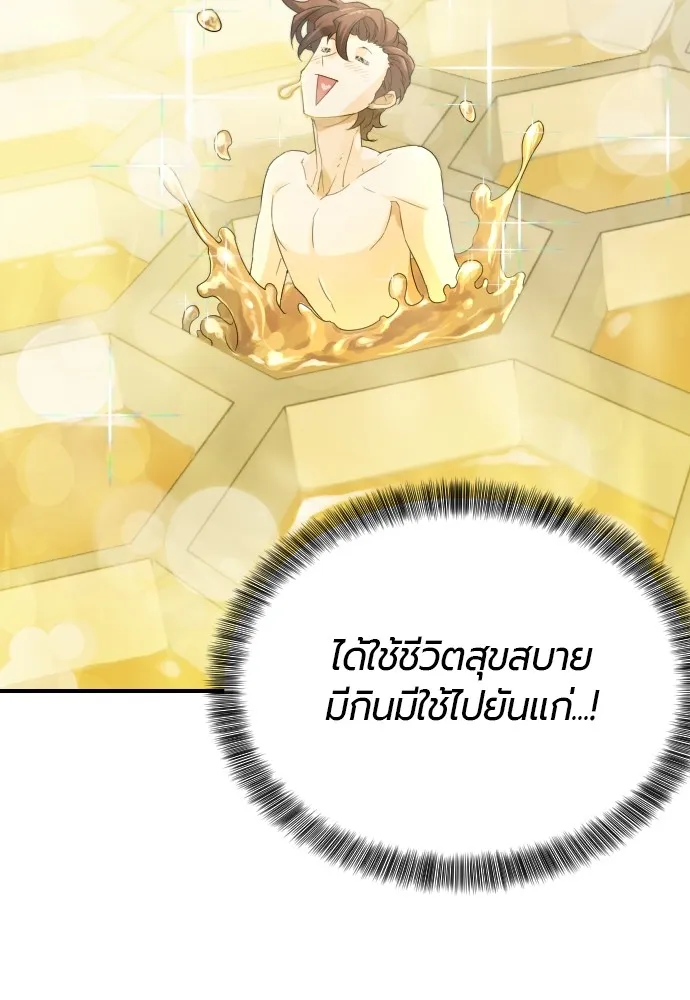 ยอดสถาปนิกผู้พิทักษ์อาณาจักร ตอนที่ 1 รูปที่ 109