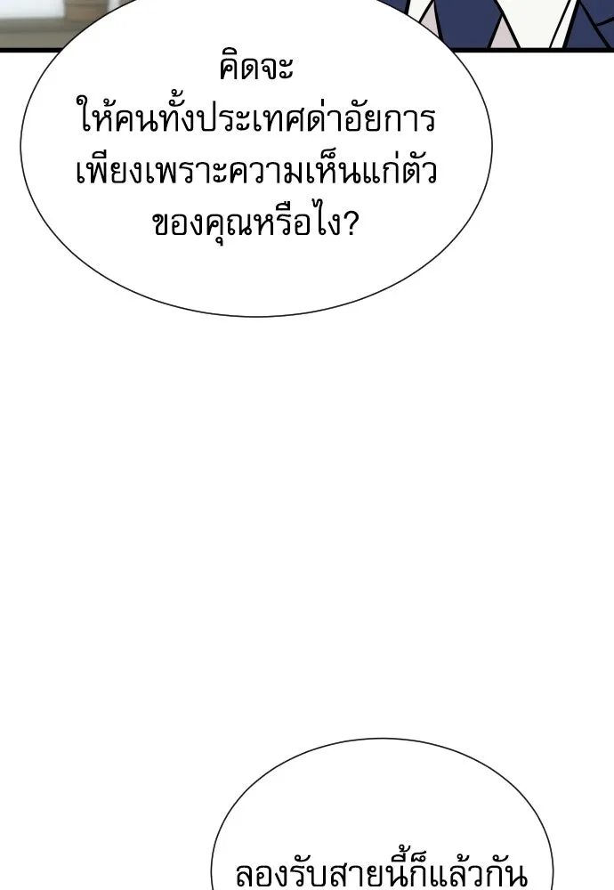 หลานอัจฉริยะของราชาเงินกู้ ตอนที่ 94 รูปที่ 86