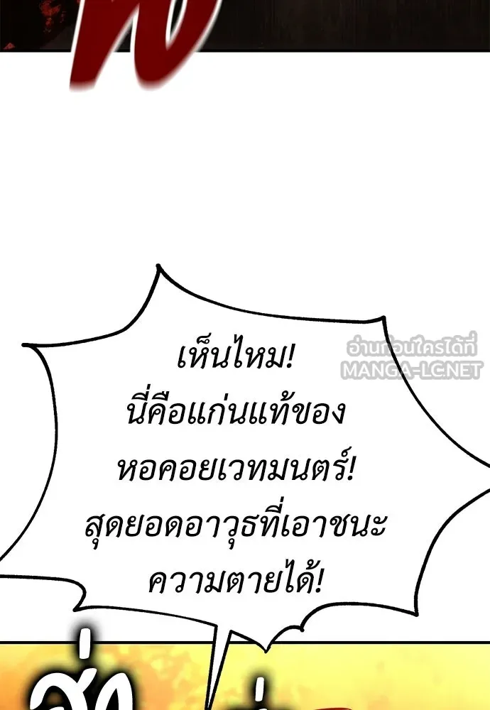 ไอ้เพลเยอร์นั่น ฉันฆ่ามันเอง ตอนที่ 97 รูปที่ 87