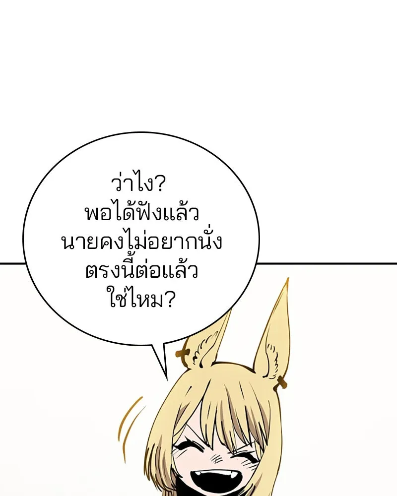 Player ตอนที่ 90 รูปที่ 142