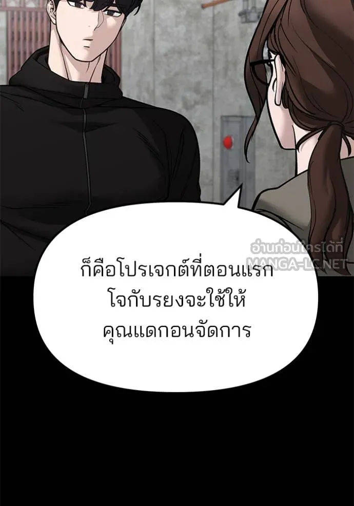 เลวฟาดเลว ตอนที่ 147 รูปที่ 118