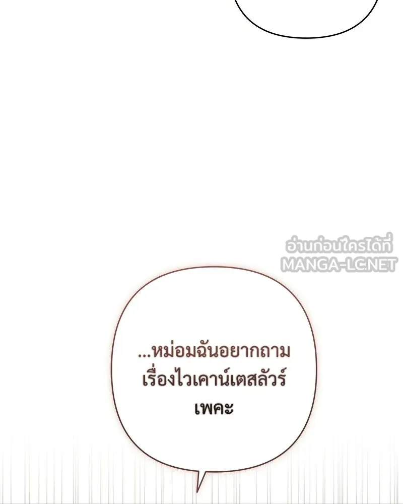 เจ้าสาวแกรนด์ดยุกปีศาจ ตอนที่ 35 รูปที่ 114