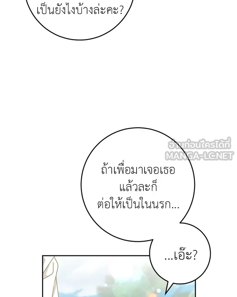 ภารกิจไล่ตามลุค บีเชล ตอนที่ 33 รูปที่ 96