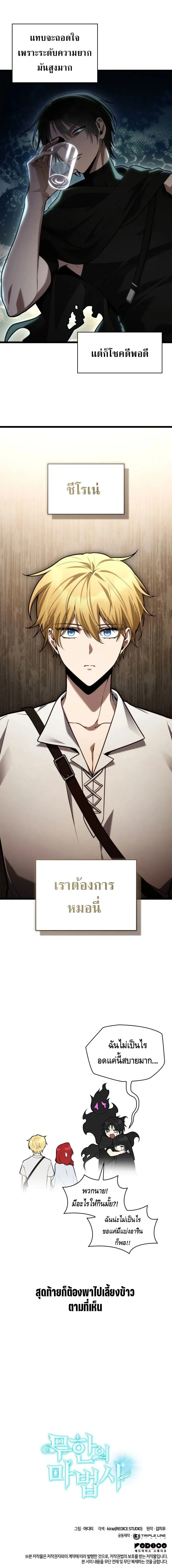 Infinite Mage จอมเวทไร_ข_ดจำก_ด ตอนที่ ตอนที่ 143 รูปที่ 20