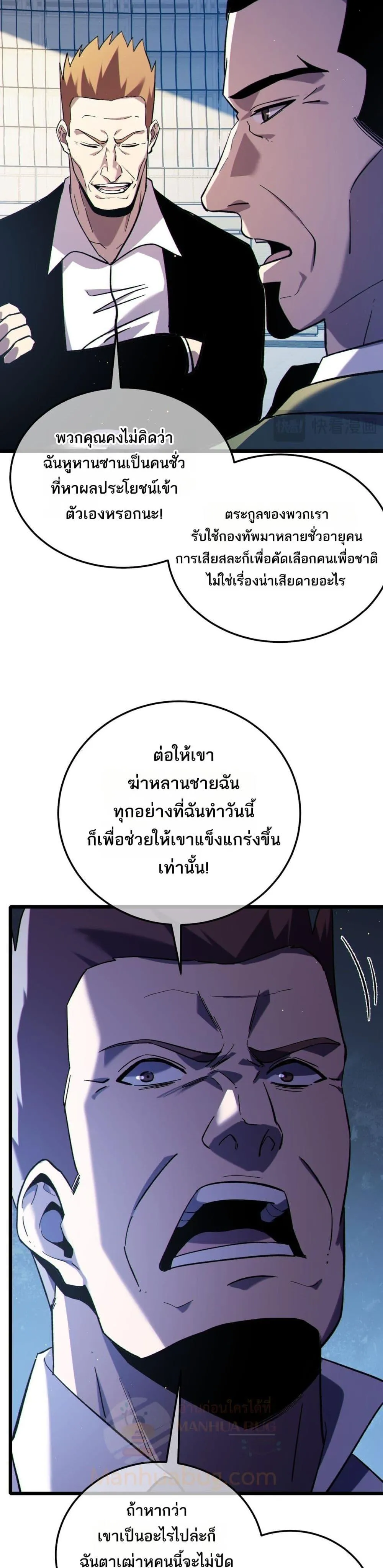 My Passive Skills Are Invincible จ_ต_อ_กคร_ง พร_อมสก_ลต_ดต_วไร_เท_ยมทาน ตอนที่ ตอนที่ 118 รูปที่ 6