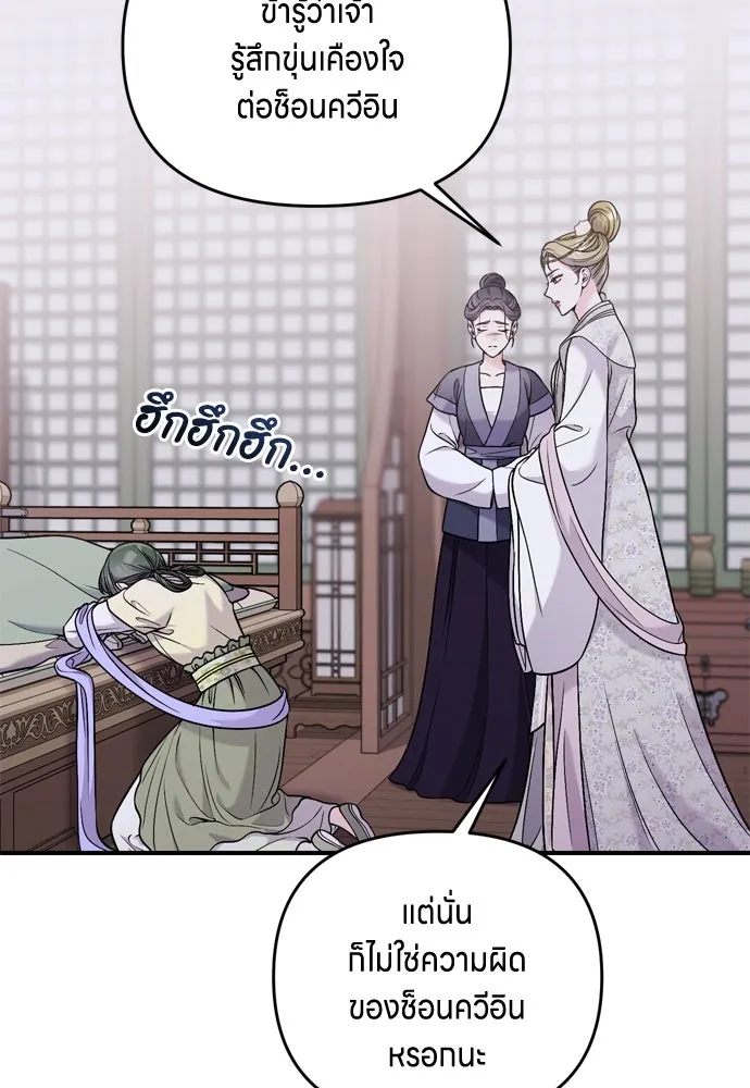 ข้าเนี่ยนะเป็นพระสนม ตอนที่ 32 ข้าจะร้องไห้แค่ตอนหั่นหัวหอมเท รูปที่ 13