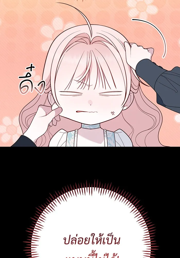 หนูน้อยทรราช ตอนที่ 88 รูปที่ 50