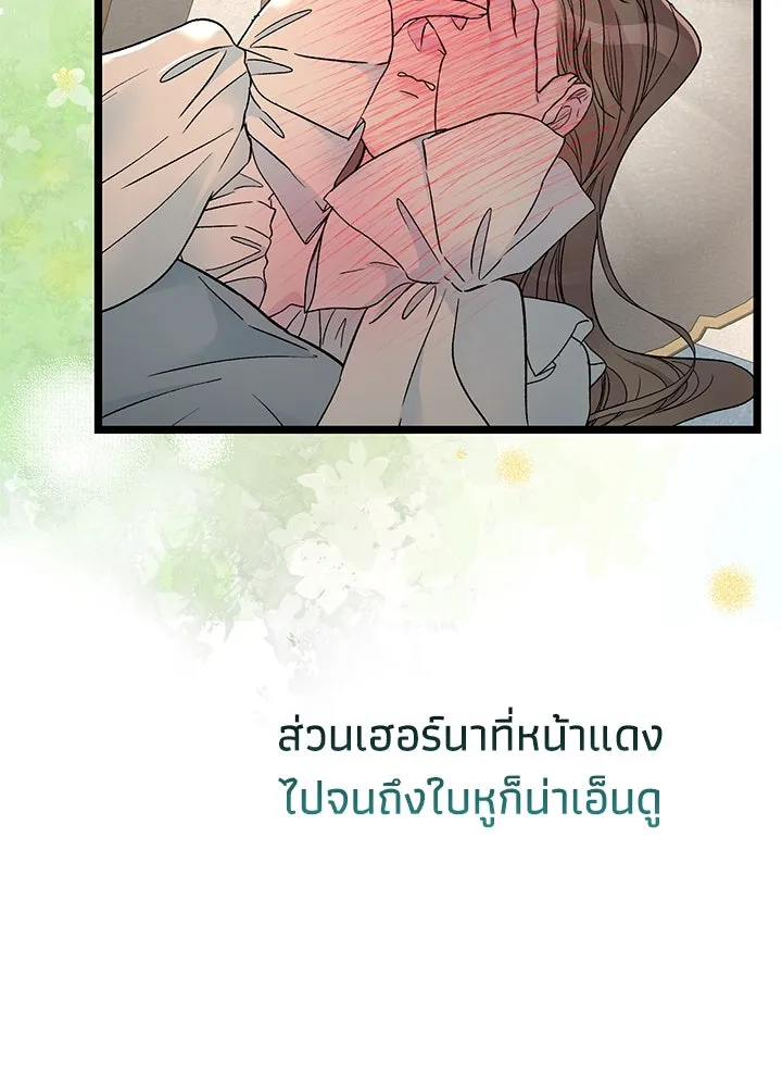 องค์ชายผู้อื้อฉาว ตอนที่ 72 รูปที่ 35