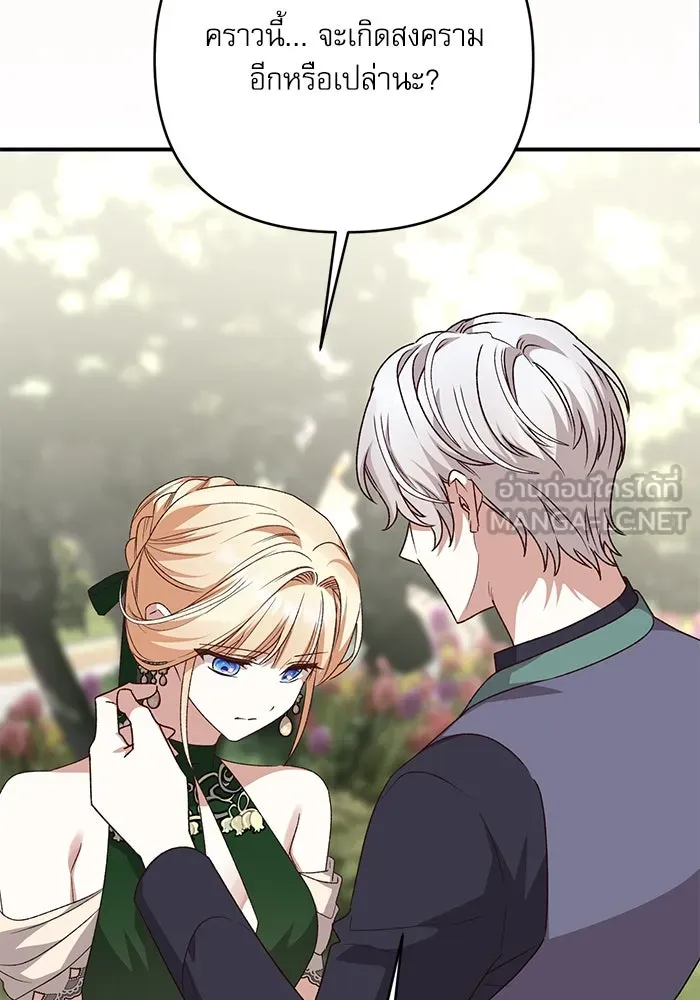 เกิดใหม่คราวนี้ ขอเป็นคนดีดูสักครั้ง ตอนที่ 95 รูปที่ 87