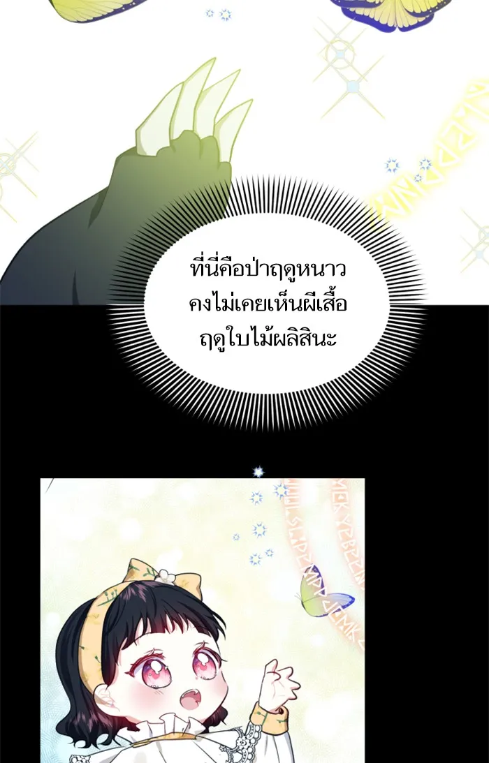 บุตรสาวของดยุกปีศาจ ตอนที่ 26 รูปที่ 40