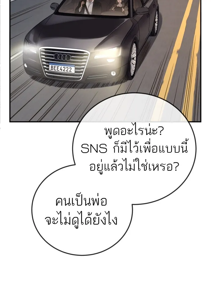 พริบตาเปลี่ยนโลก ตอนที่ 3 รูปที่ 70