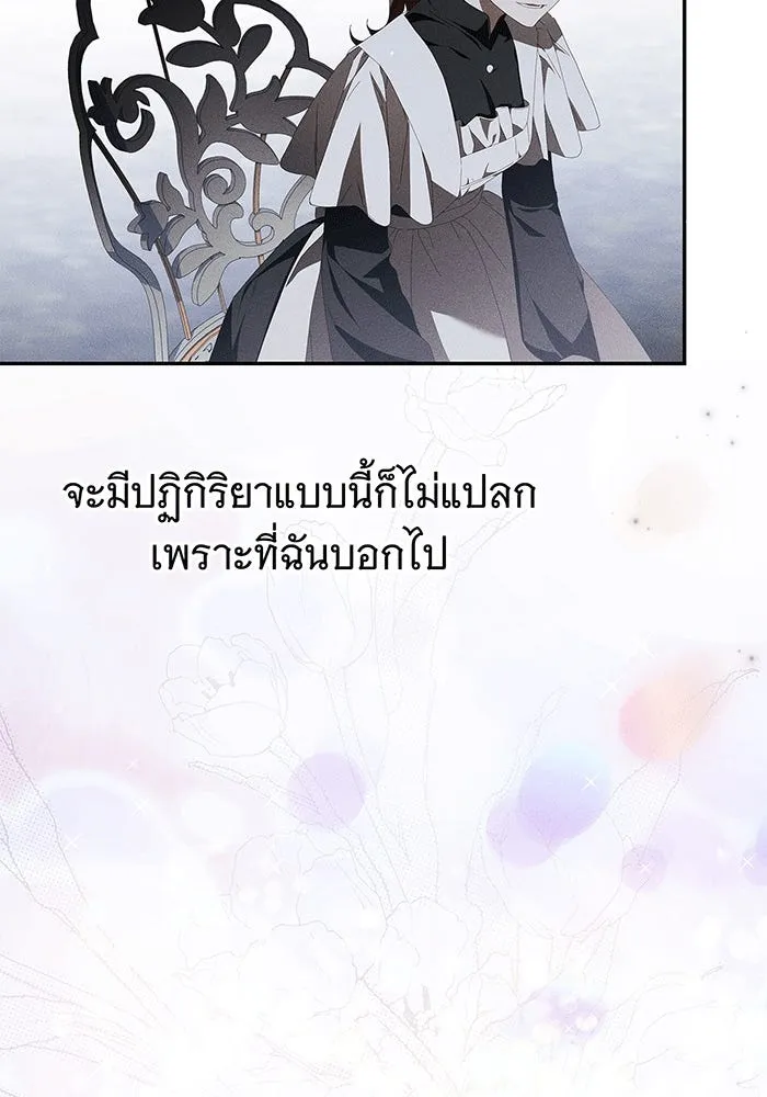สาว(ลับ)ใช้ของท่านเคานต์ตาบอด ตอนที่ 16 รูปที่ 88