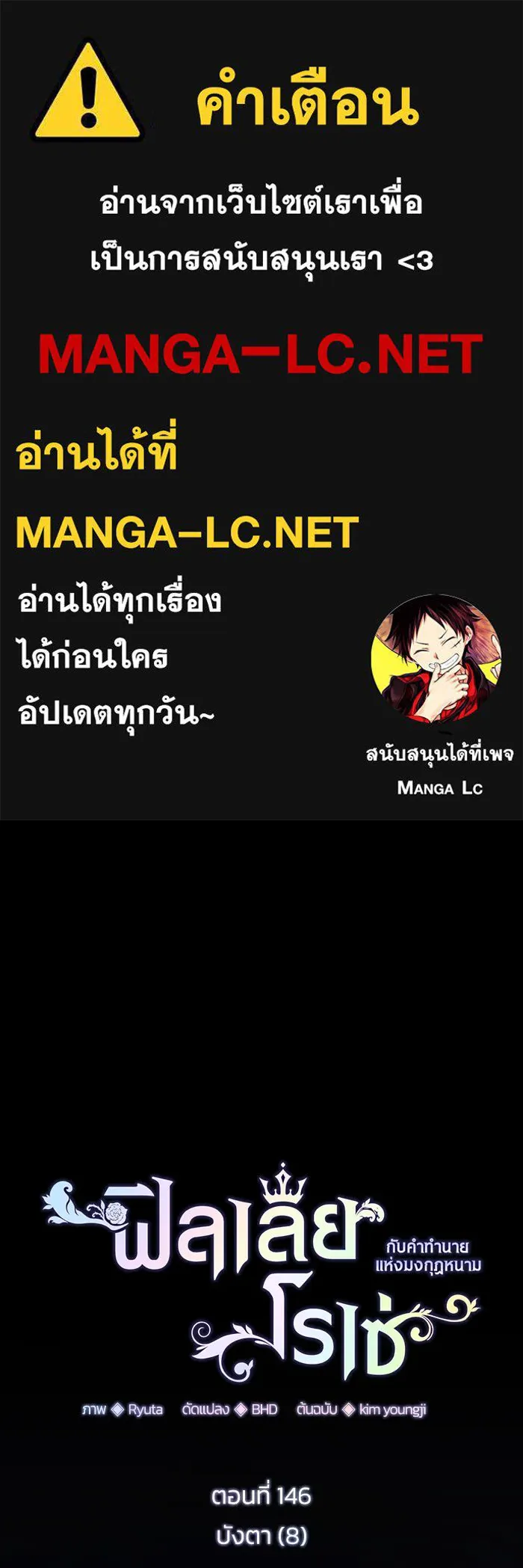 ฟิลเลียโรเซ่กับคำทำนายแห่งมงกุฎหนาม ตอนที่ 146 รูปที่ 1