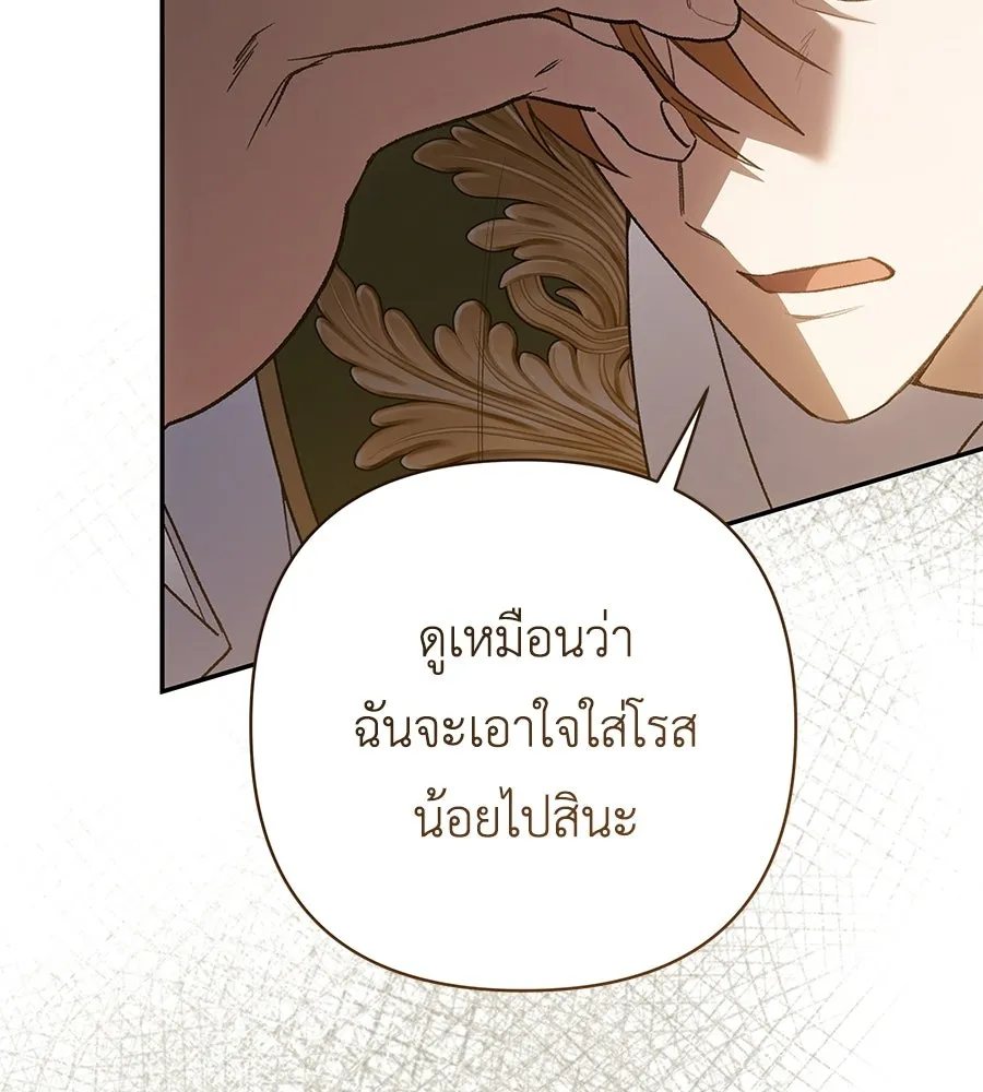 คุณพ่อของหนูคือศัตรูในชาติก่อน ตอนที่ 22 รูปที่ 143