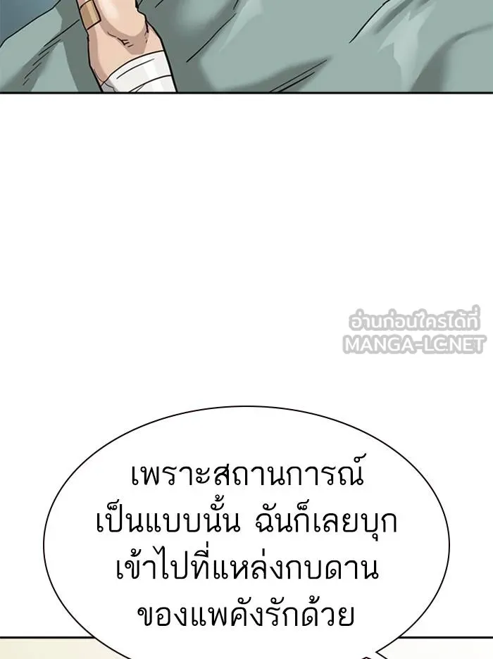 To not die ตอนที่ 53 รูปที่ 165