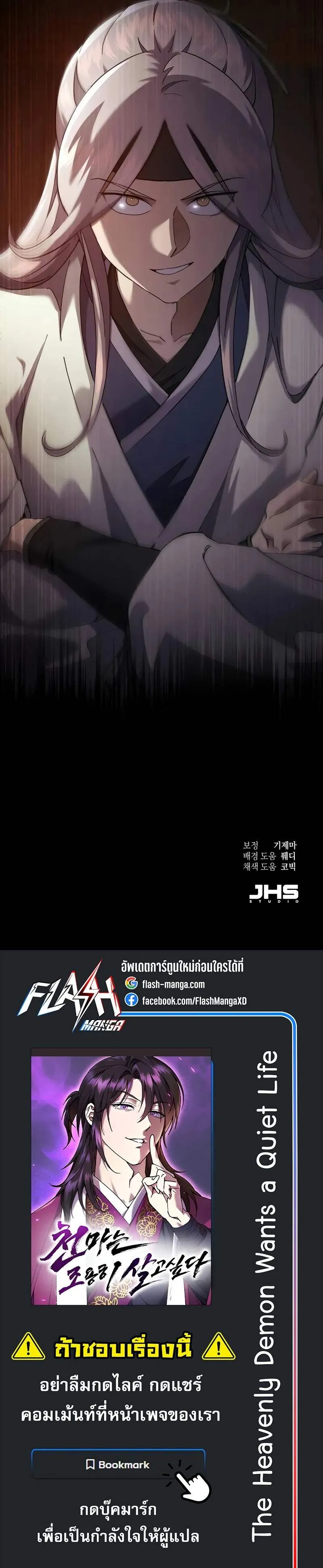 The Heavenly Demon Wants a Quiet Life มารสวรรค_ผ_แสวงหาความสงบ ตอนที่ ตอนที่ 41 รูปที่ 23