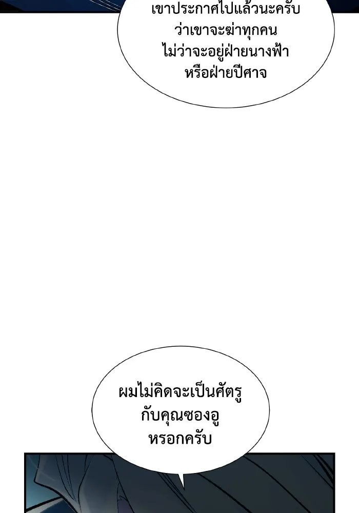 The Lone Necromancer ตอนที่ 102 รูปที่ 139