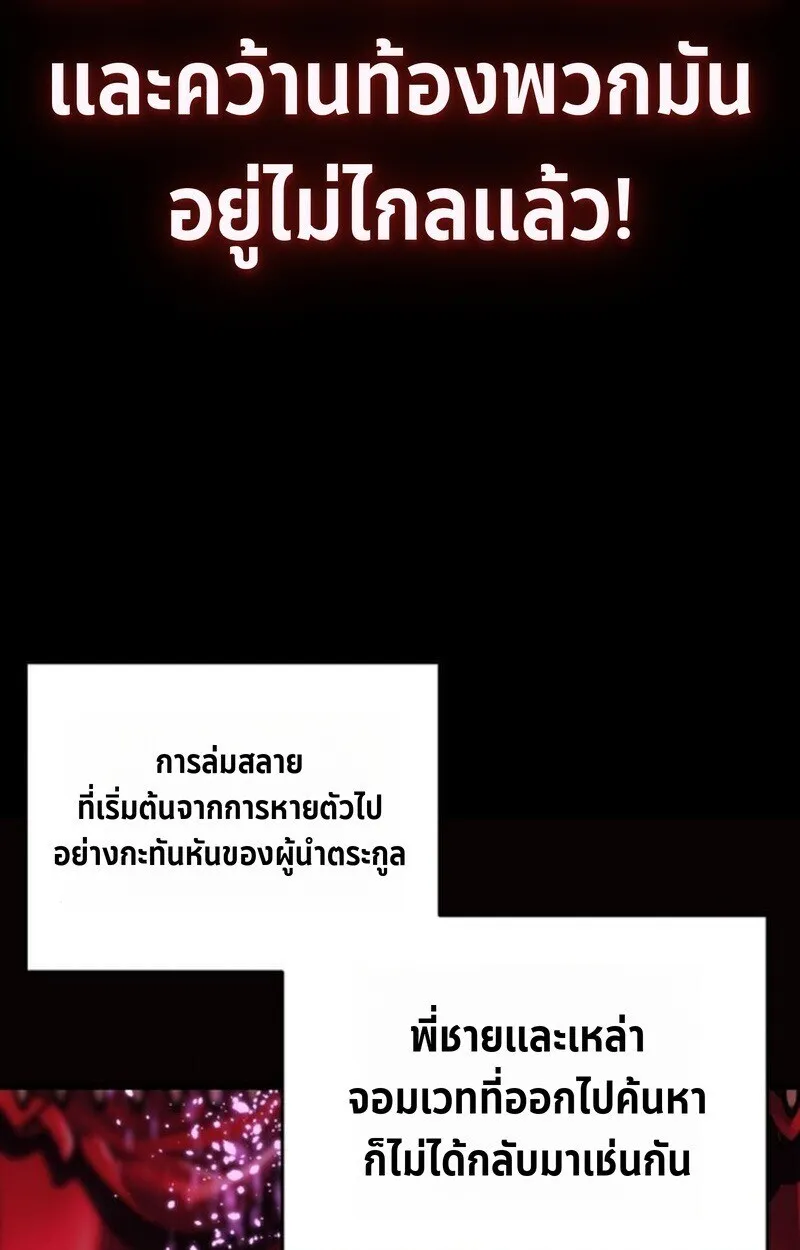 Player of a Fallen Noble Family ตอนที่ ตอนที่ 5 รูปที่ 112