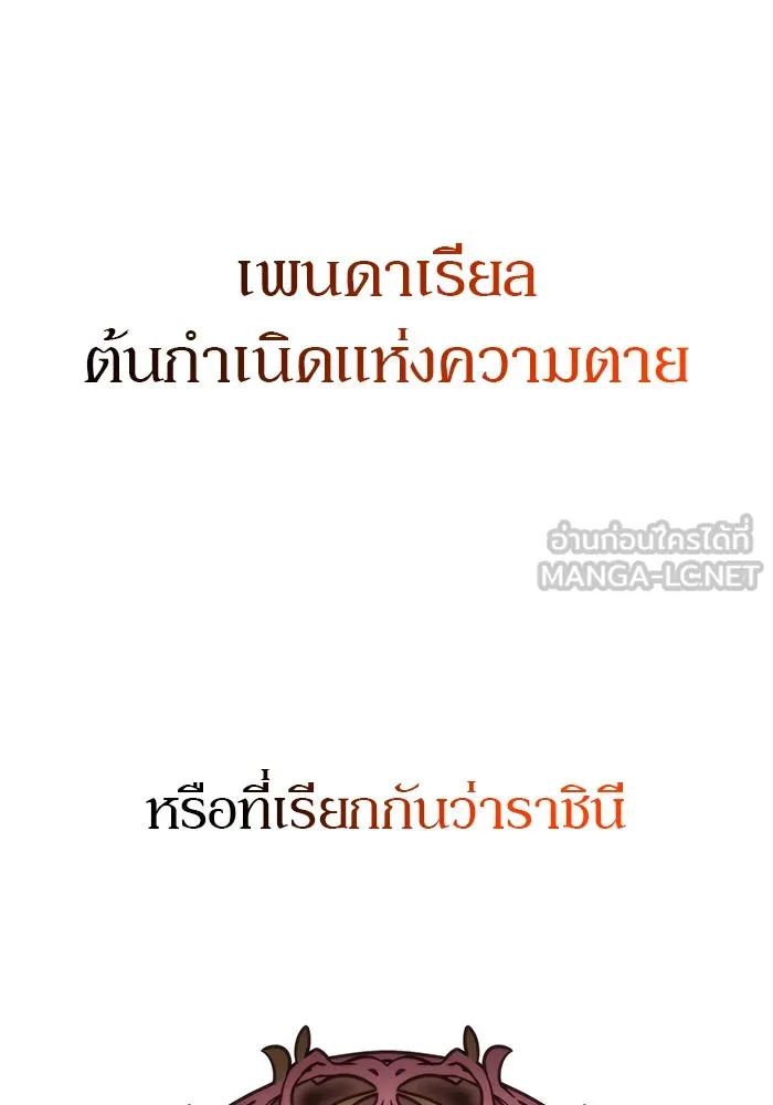 ผู้เล่นหน้าใหม่เลเวลแมกซ์ ตอนที่ 55 ต้นกำเนิดแห่งความตาย 'เพน รูปที่ 3