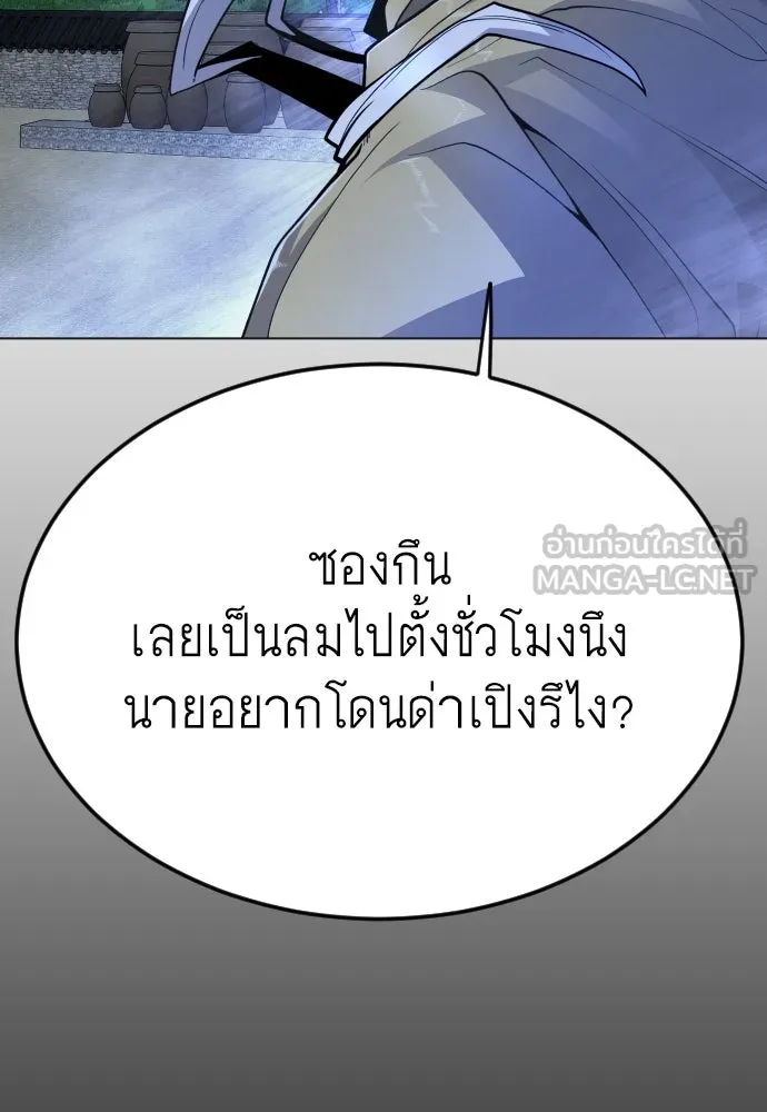 ยุคแห่งยอดมนุษย์ ตอนที่ 72 รูปที่ 153