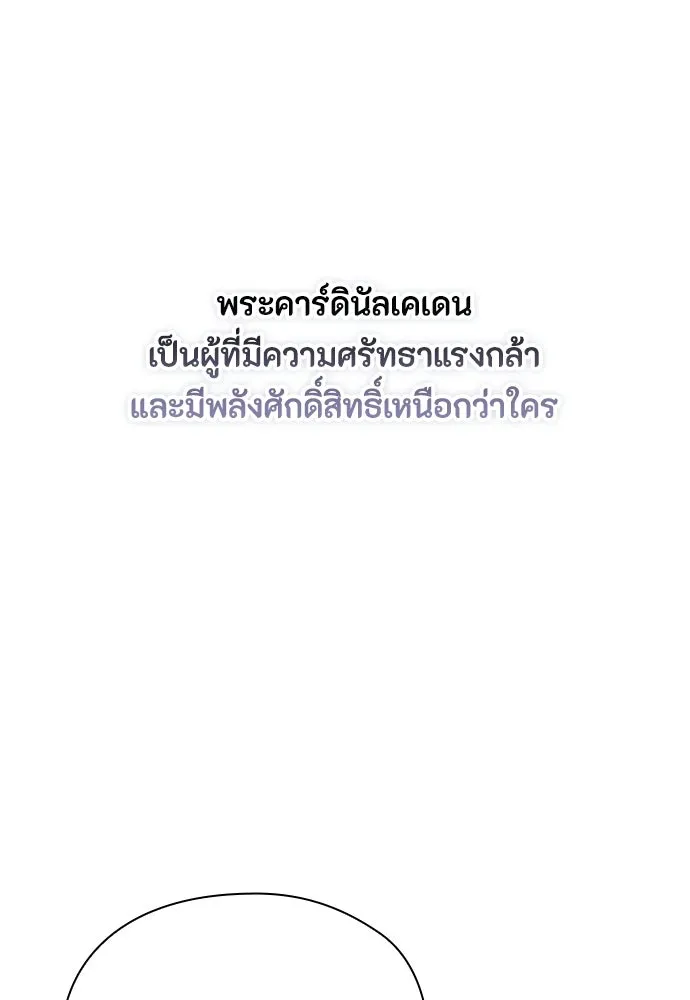 ลูกสาวตัวปลอมของท่านดยุก ตอนที่ 48 รูปที่ 80