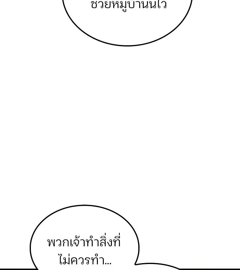 The Indomitable Martial King ตอนที่ ตอนที่ 66 รูปที่ 98