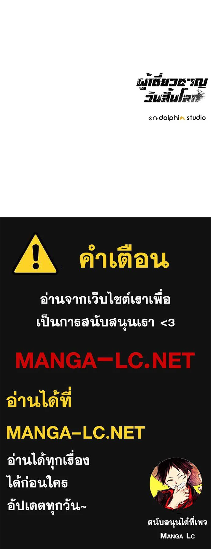 ผู้เชี่ยวชาญวันสิ้นโลก ตอนที่ 29 รูปที่ 172