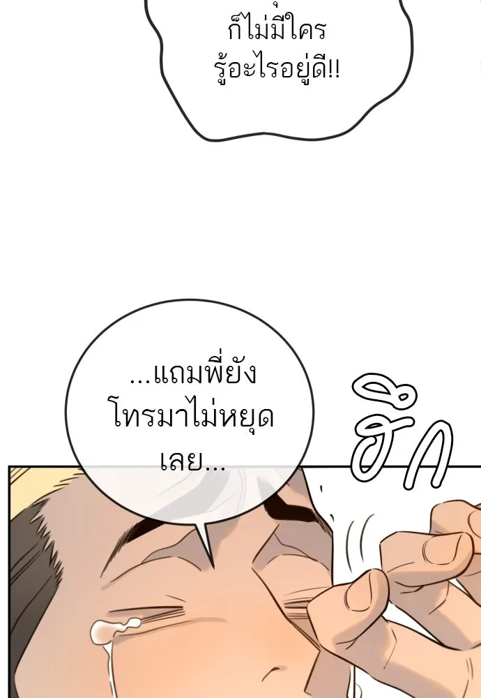 พริบตาเปลี่ยนโลก ตอนที่ 3 รูปที่ 20