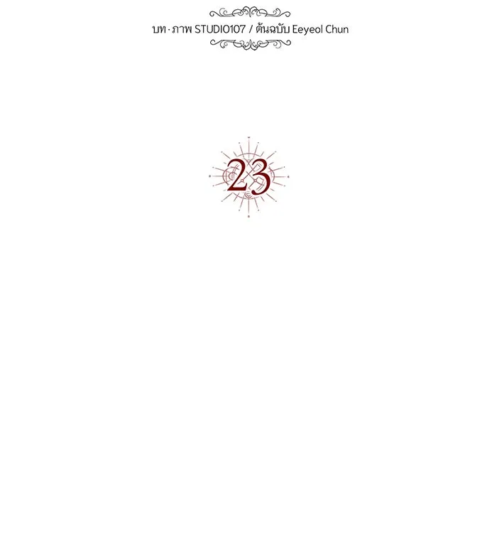 นางร้ายที่ไหนจะมีคุณธรรม ตอนที่ 23 รูปที่ 122