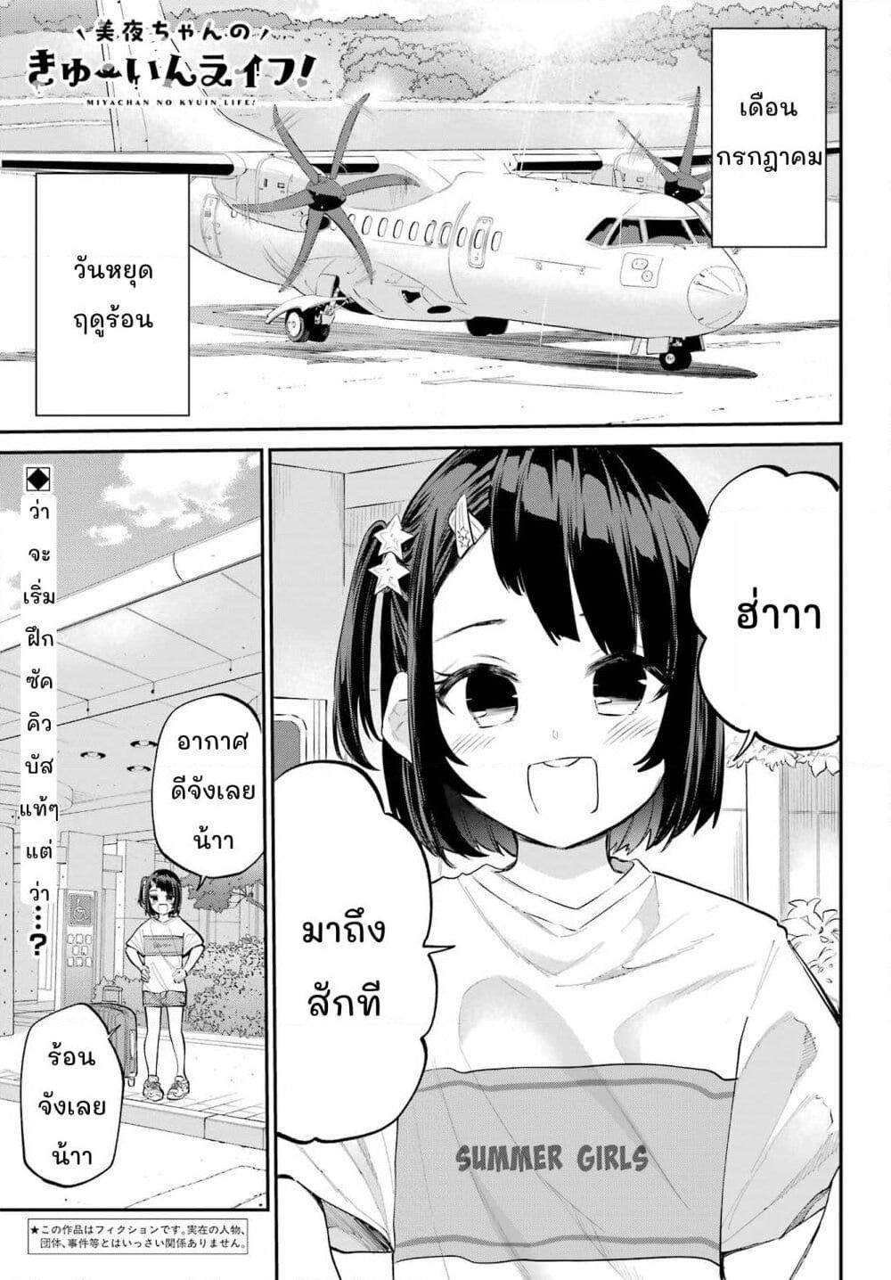 Manga-lc-com อ่านมังงะ อ่านการ์ตูน ออนไลน์ ฟรี Miya-chan no Kyuuin Life! ตอนที่ 1 2 3 4 5 6 7 8 9 10 11 12 13 14 ฟรี ไม่มีโฆษณา Manga-lc - อ่าน มังงะ อ่าน การ์ตูน ออนไลน์ อ่านมังงะ ฟรี