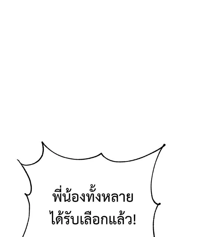 เรียกฉันว่าพระเจ้า ตอนที่ 30 รูปที่ 28