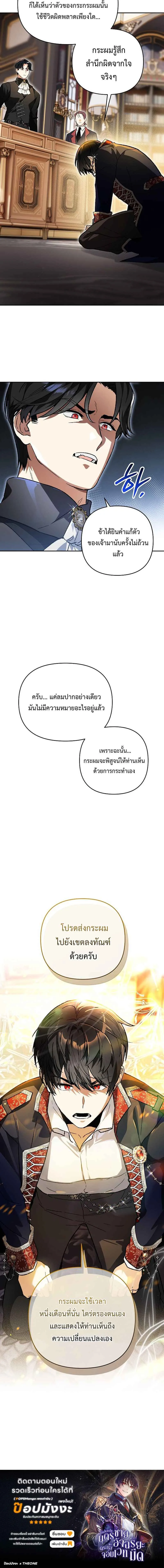I Became the Genius Bastard of a Noble Dark Clan เก_ดใหม_เป_นอ_จฉร_ยะจอมเสเพลแห_งตระก_ลม_ด ตอนที่ ตอนที่ 1 รูปที่ 6
