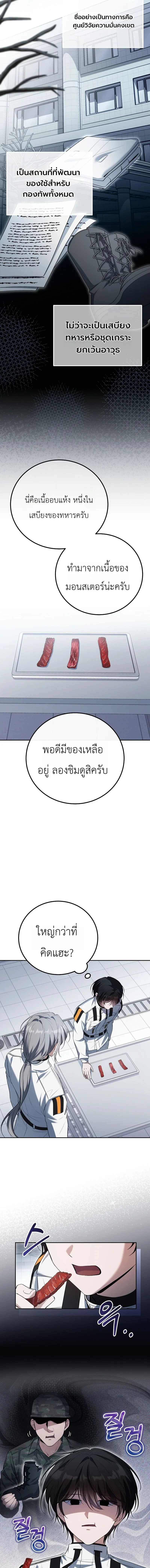 The Apocalypse Needs a Pro เอาช_ว_ตรอดในว_นส_นโลกด_วยประสบการณ_ระด_บเทพ ตอนที่ ตอนที่ 14 รูปที่ 11