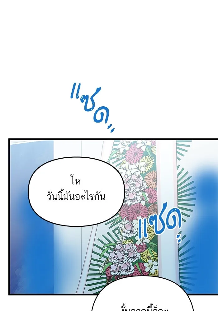 ฉันมันร้าย หรือเพราะโลกไม่น่ารัก ตอนที่ 177 รูปที่ 61