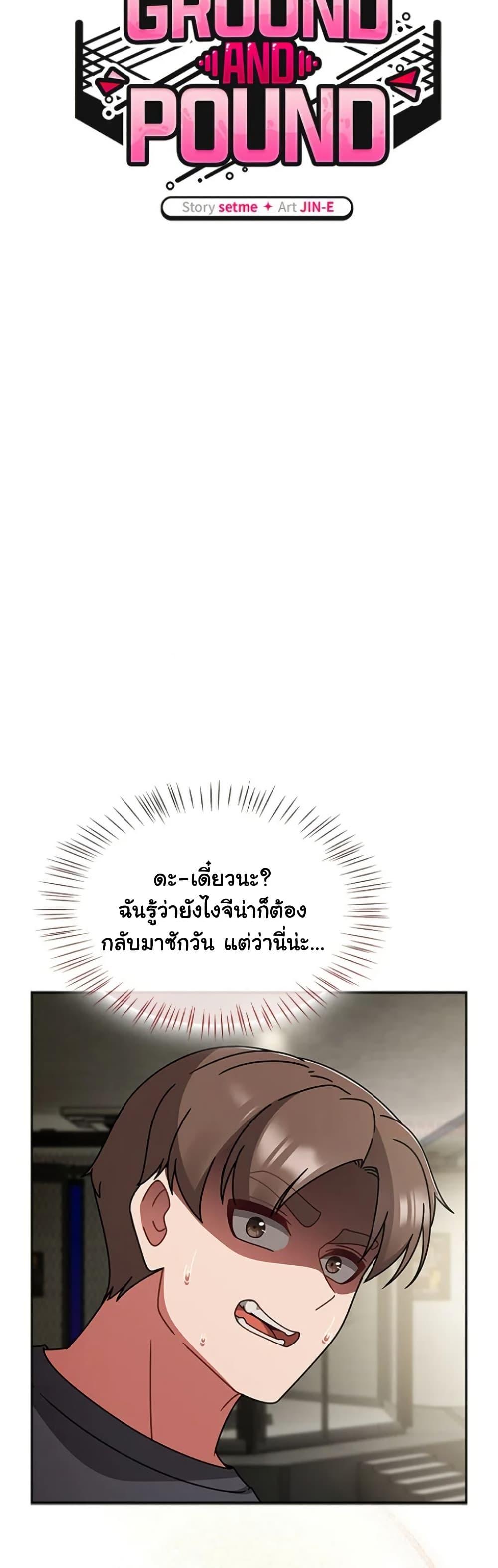 Doujin-Lc- อ่าน โดจิน มังฮวา เกาหลี ญี่ปุ่น จีน แปลไทย Ground and Pound ตอนที่ 1 2 3 4 5 6 7 8 9 10 11 12 13 14 ฟรี ไม่มีโฆษณา อ่าน โดจิน Manhwa เกาหลี ญี่ปุ่น จีน เรามีครบ คัดมาให้เน้นๆ โดจิน 18+ รับประกันความฟินโดย  Doujin Lc