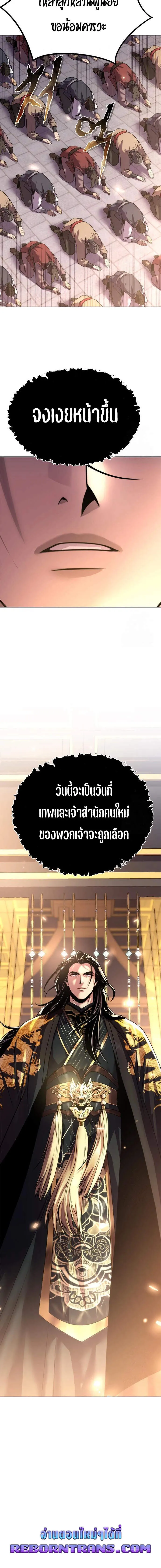 Chronicles of the Demon Faction ตำนานการเก_ดใหม_ในล_ทธ_มาร ตอนที่ ตอนที่ 110 รูปที่ 20