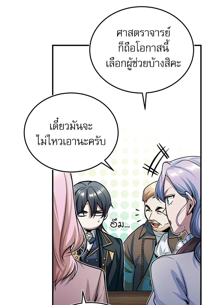 ศาสตราจารย์จำเป็นแห่งอะคาเดมี ตอนที่ 29 รูปที่ 14