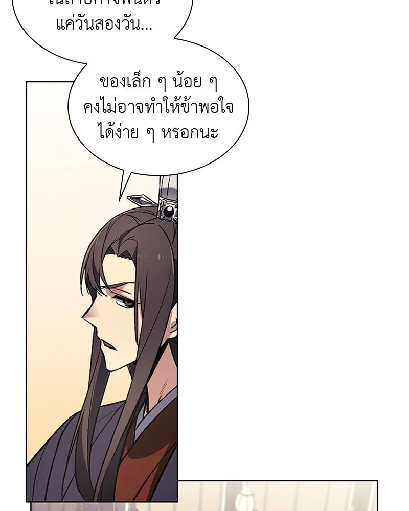 เกิดอีกทีเป็นว่าที่ประมุขลัทธิมาร ตอนที่ 21 รูปที่ 49