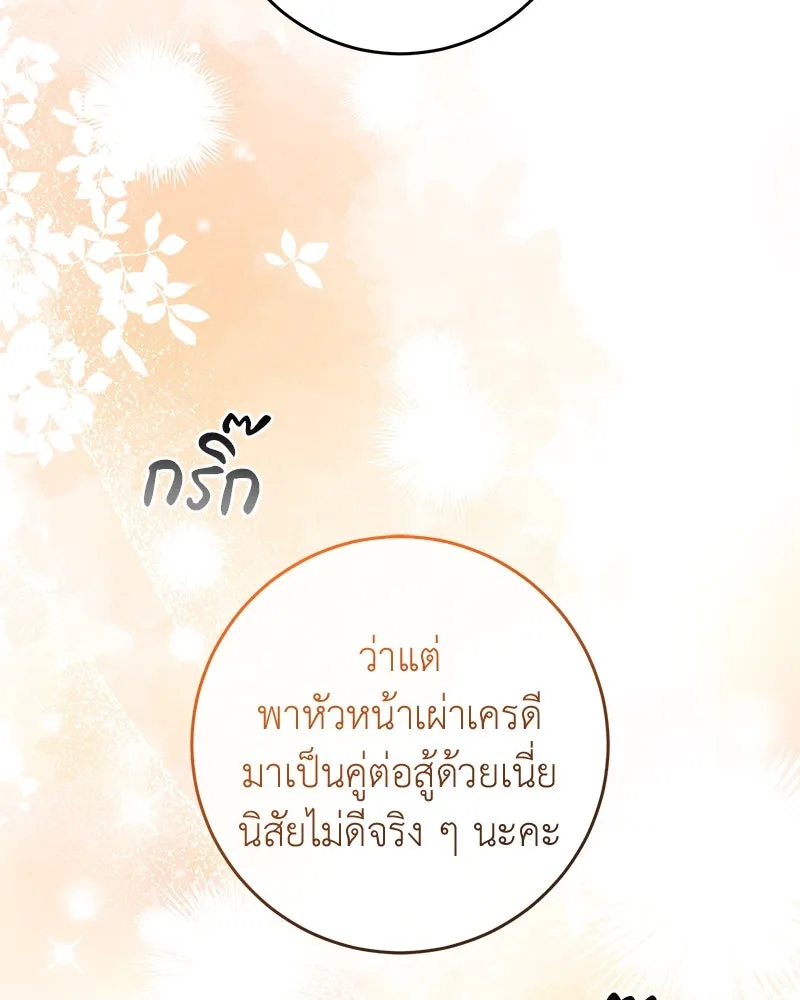 ภารกิจไล่ตามลุค บีเชล ตอนที่ 73 รูปที่ 113