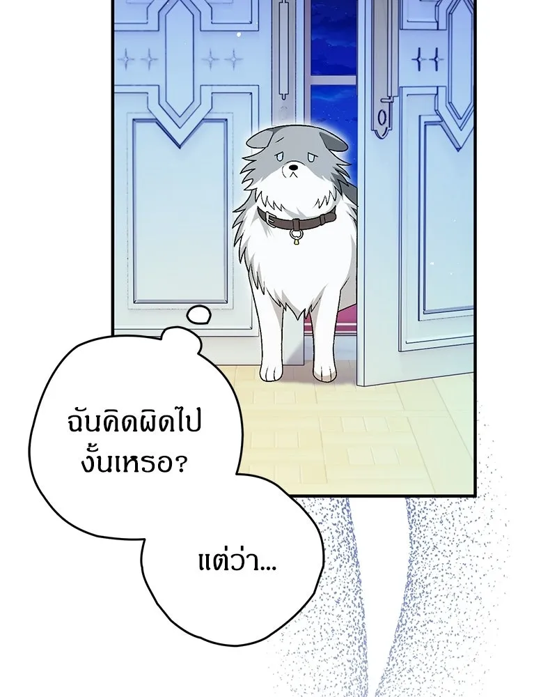 จุ๊บรัก คุณหมาป่า ตอนที่ 20 รูปที่ 40