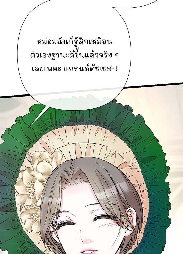 องค์ชายผู้อื้อฉาว ตอนที่ 53 รูปที่ 20