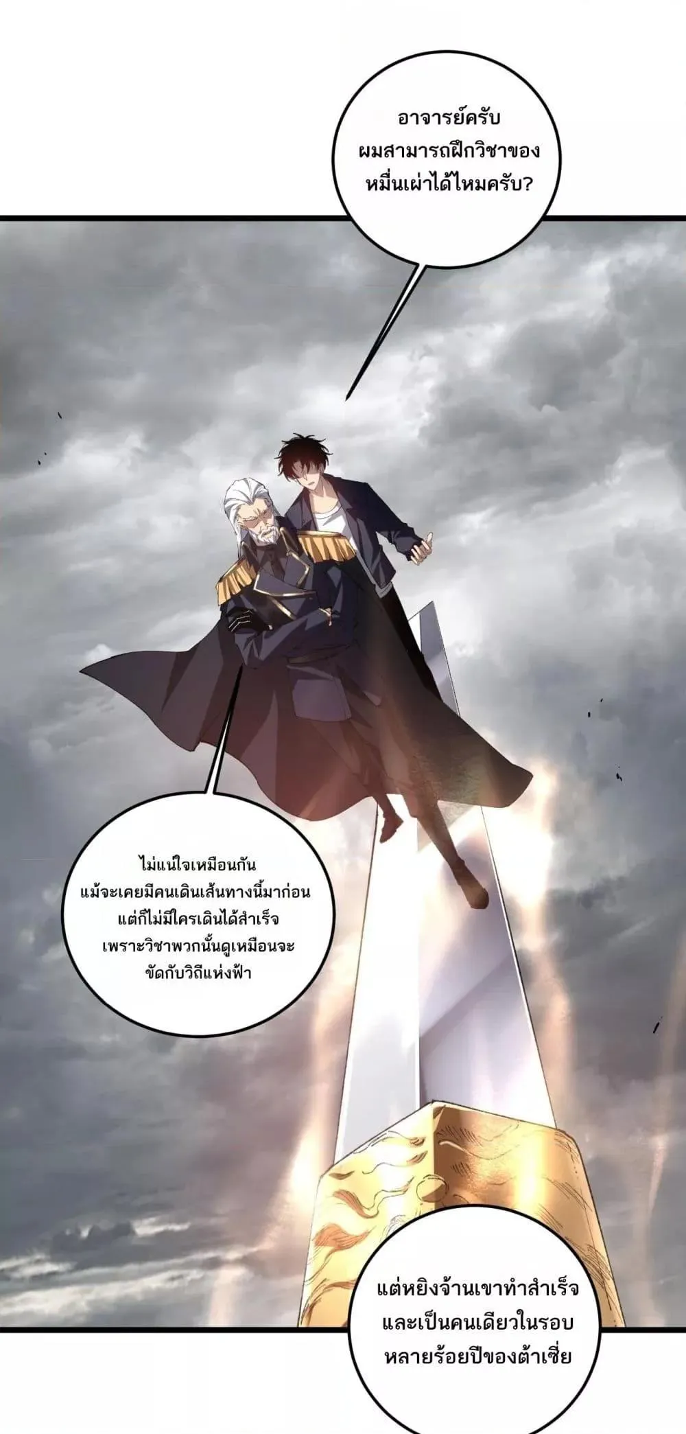 Overlord of Insects อาช_พระด_บเทพ เจ_าแห_งแมลงภ_ยพ_บ_ต_ ตอนที่ ตอนที่ 41 รูปที่ 2