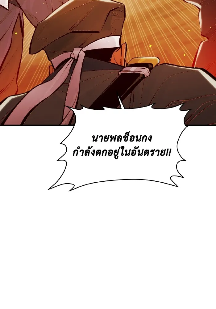 The Lone Necromancer ตอนที่ 106 (จบ ss1) รูปที่ 110