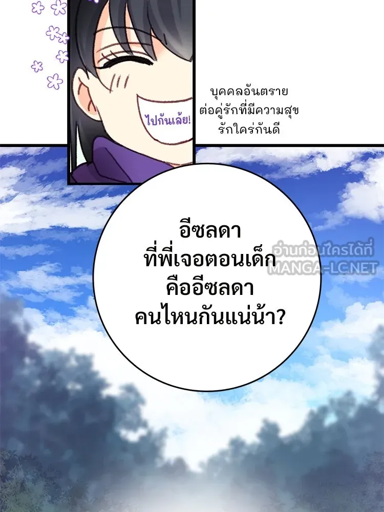 Bring the Love ตอนที่ 101 รูปที่ 93