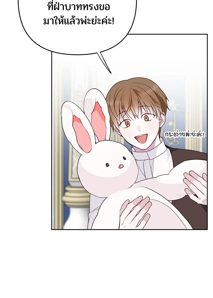 หนูน้อยทรราช ตอนที่ 26 รูปที่ 103